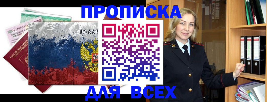 прописка законно в Сергиевом Посаде