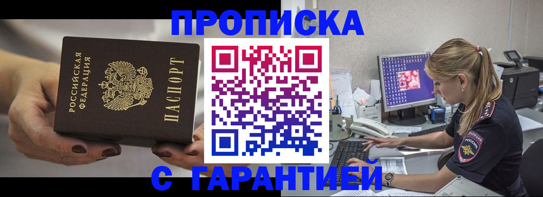 регистрация в Сергиевом Посаде