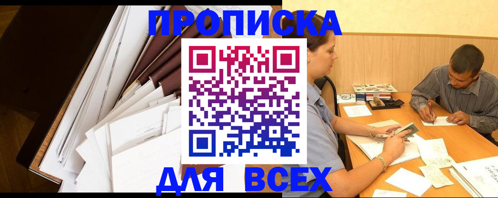 прописка в квартире в Сергиевом Посаде